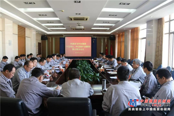集团公司召开“不忘初心、牢记使命”主题教育警示教育会议