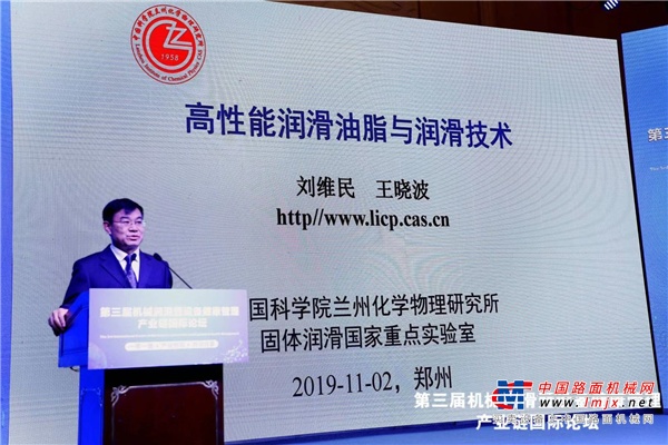 中国科学院刘维民院士作主题为《高性能润滑油脂与润滑技术》演讲