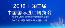 全球工程机械企业群星闪耀第二届中国国际进口博览会