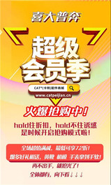 卡特：11.11超级会员季，抢配件，趁现在！