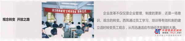 西筑60年④ : 创业