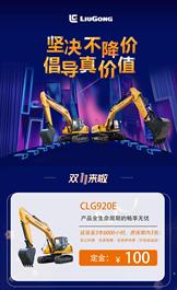 柳工：双十一价值狂欢 | “抢购入口”已开启，速进！