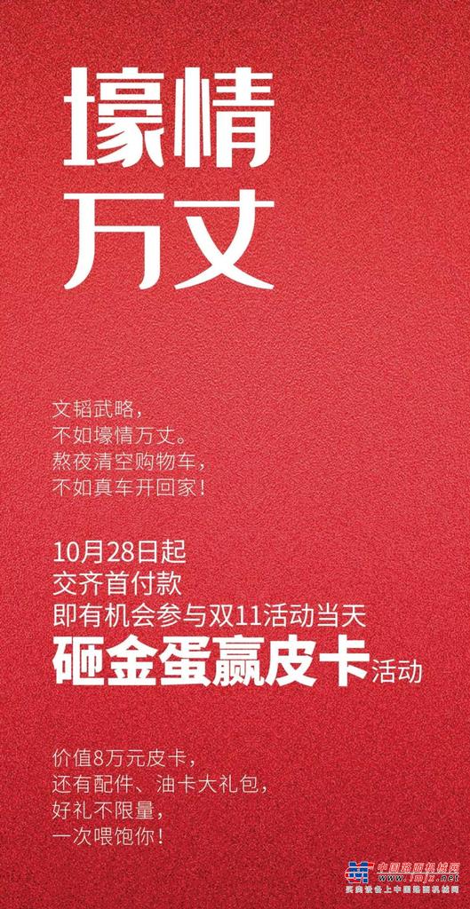 柳工双11客户节 | 瓜分百万现金券，等你来赢！