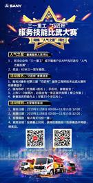 “巧匠杯”服務技能比武大賽丨網絡“人氣之星”由你來定！