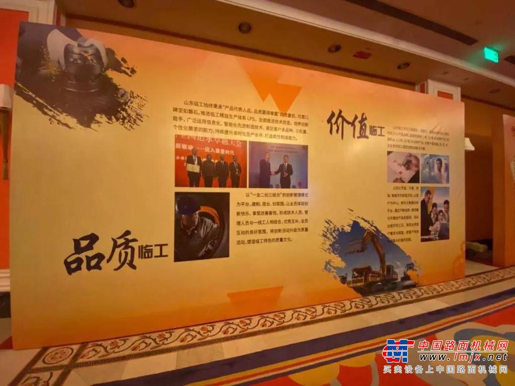 山东临工助力2019协会挖掘机分会年会胜利召开 ！价值引领，质赢未来