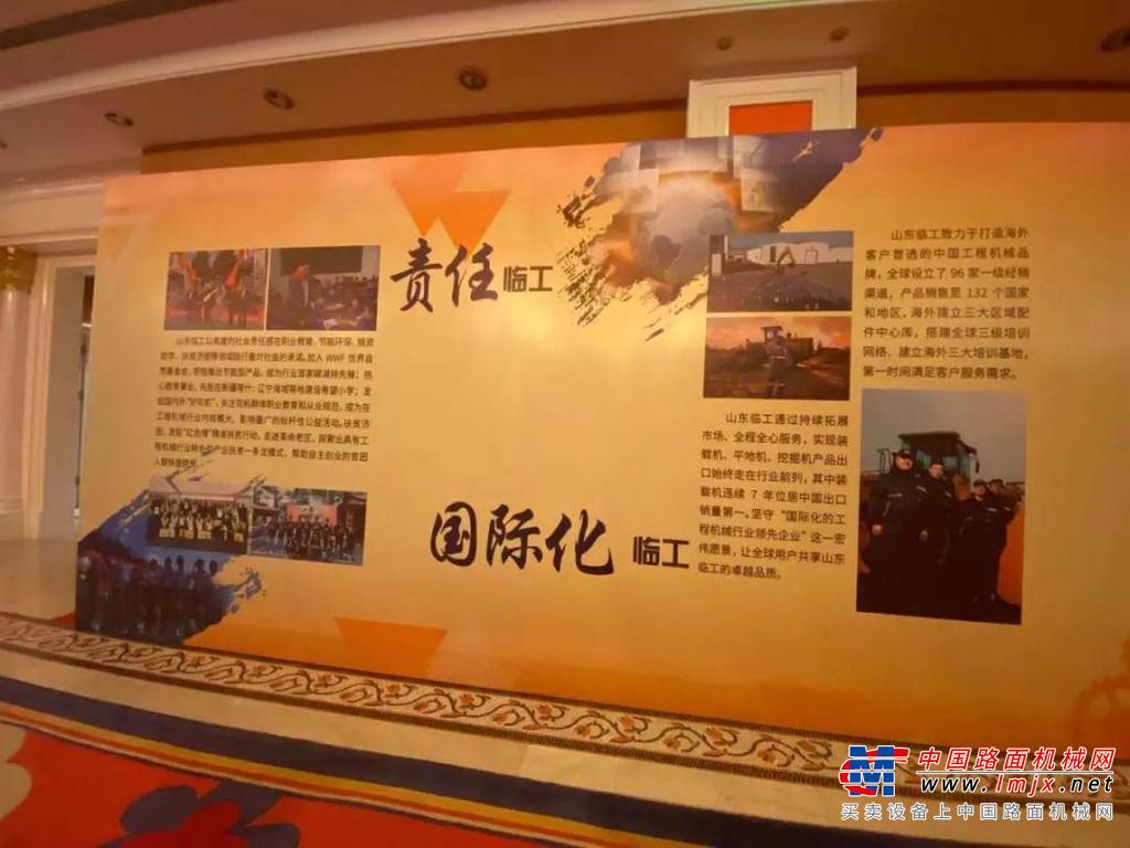 山东临工助力2019协会挖掘机分会年会胜利召开 ！价值引领，质赢未来