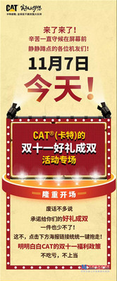 CAT®（卡特）的双十一活动准点开抢！钜惠嗨购，好礼成双，买它！