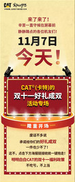 CAT®（卡特）的双十一活动准点开抢！钜惠嗨购，好礼成双，买它！