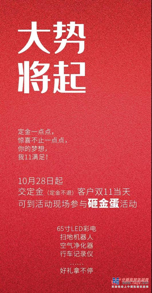 柳工双11客户节 | 瓜分百万现金券，等你来赢！