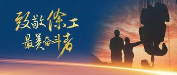 【徐工最美奋斗者】马中一 ：我对徐工爱的深沉