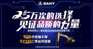 10台小挖限时抢，SY135幸运开回家，三一重机邀您一起“狂欢购”