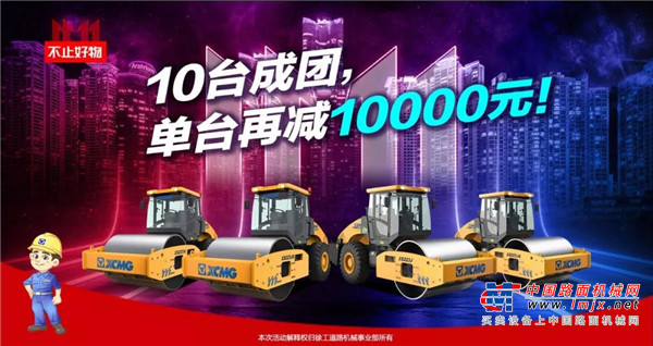 最高可省12万！更有10万大礼等你拿！徐工双十一最强攻略在此！