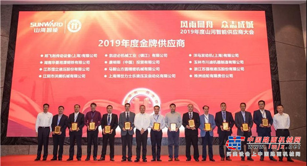 山河智能召开2019年度供应商大会