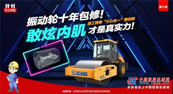 最高可省12万！更有10万大礼等你拿！徐工双十一最强攻略在此！