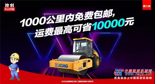 最高可省12万！更有10万大礼等你拿！徐工双十一最强攻略在此！