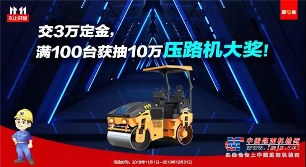 最高可省12万！更有10万大礼等你拿！徐工双十一最强攻略在此！