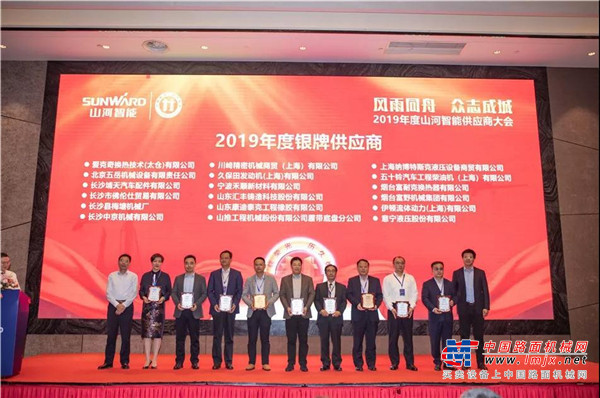 山河智能召开2019年度供应商大会