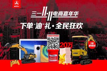 三一11.11直播预告丨今晚19:30网红天团撩机带货，抽20万现金大奖！