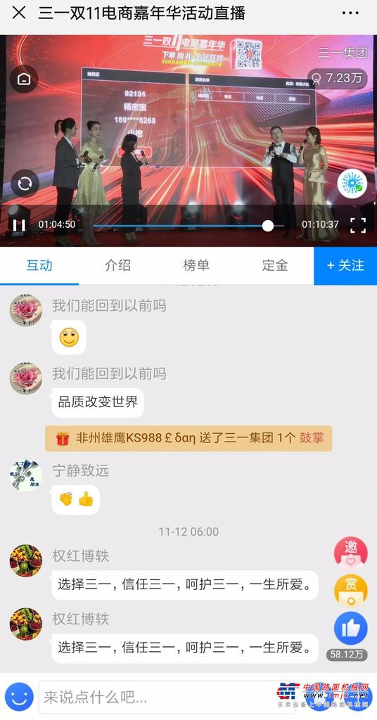 定金3015臺，訂單銷售額破8億，三一11.11電商嘉年華完美收官！
