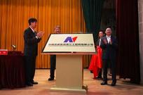 新央企中国安能集团在成都挂牌成立首家全资子公司