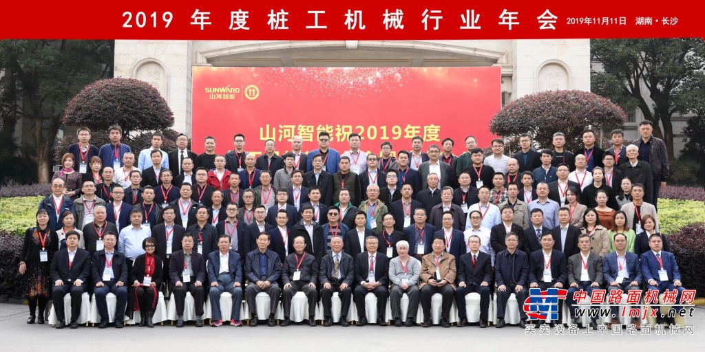 初心 聚勢 致勝  2019年中國樁工機械行業年會在長沙隆重舉行
