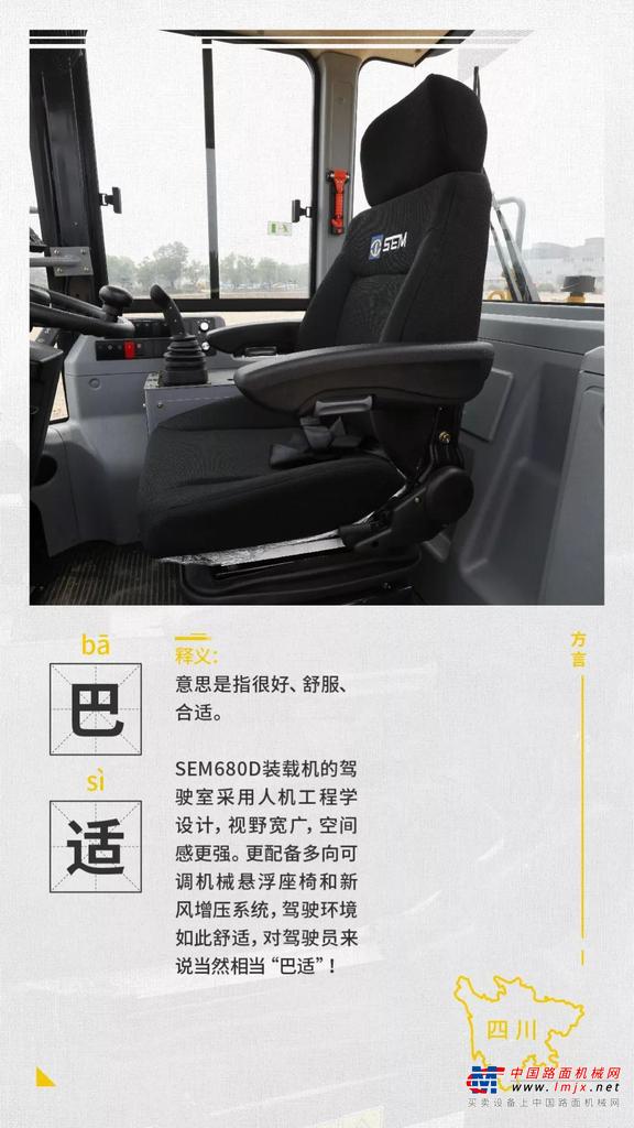 山工机械：用各地的方言如何评价SEM680D装载机？