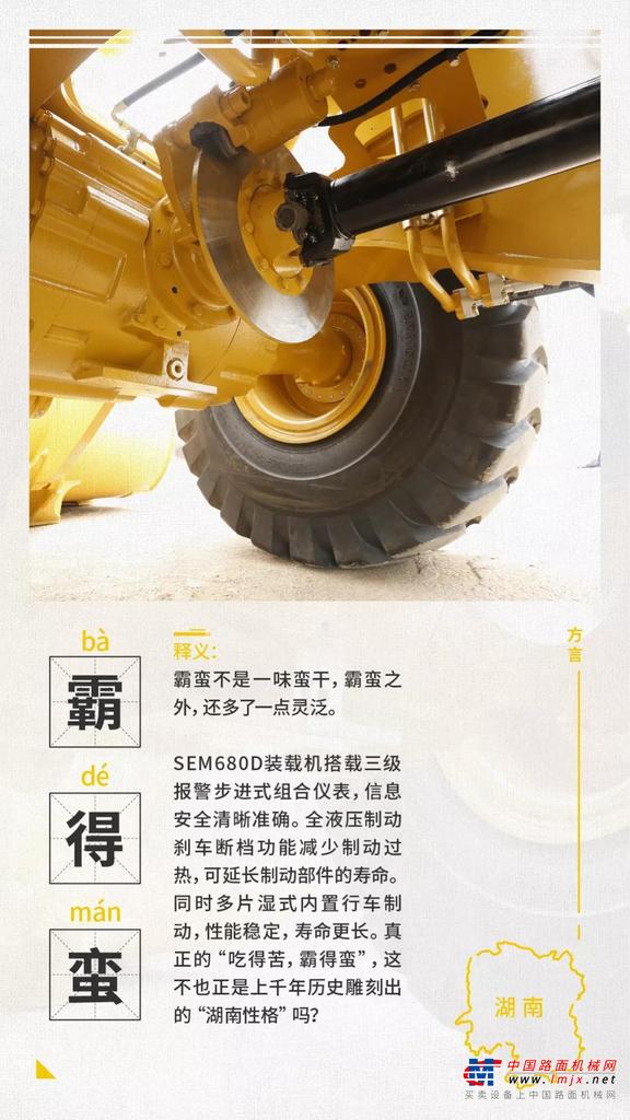 山工机械：用各地的方言如何评价SEM680D装载机？