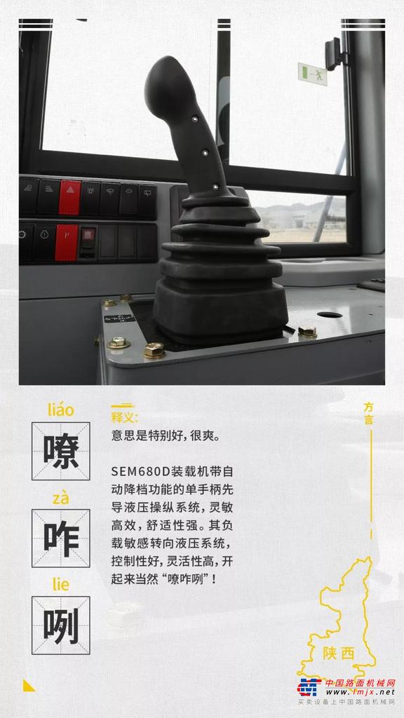 山工机械：用各地的方言如何评价SEM680D装载机？