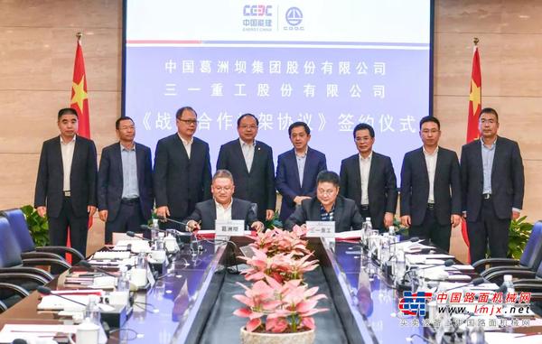 共赢未来！三一重工与葛洲坝集团签署战略合作协议
