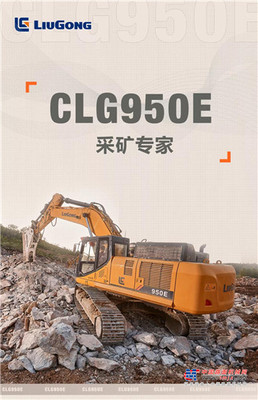 柳工挖掘机：较量一下？