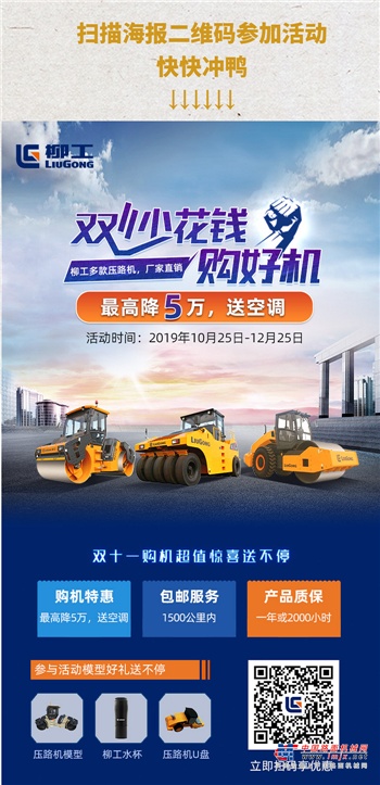 惊喜大促！柳工压路机最高降5万！