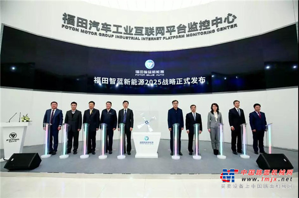 福田智藍新能源2025戰略發布 劍指中國新能源商用車第一品牌