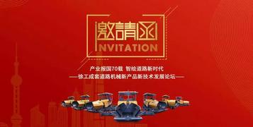 6款主打摊铺机全面升级！11月24日，徐工与您不见不散！
