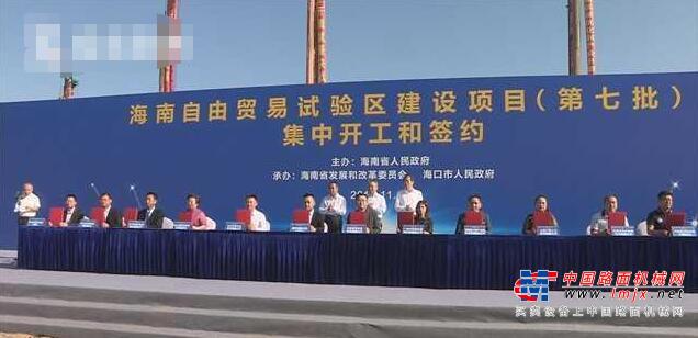 海南自贸区第七批129个项目集中开工签约