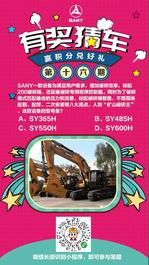 三一发发 | 赢积分兑好礼，有奖猜车第16期