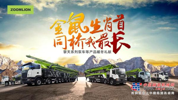 中联重科砼行者：全国百场活动同步送温暖