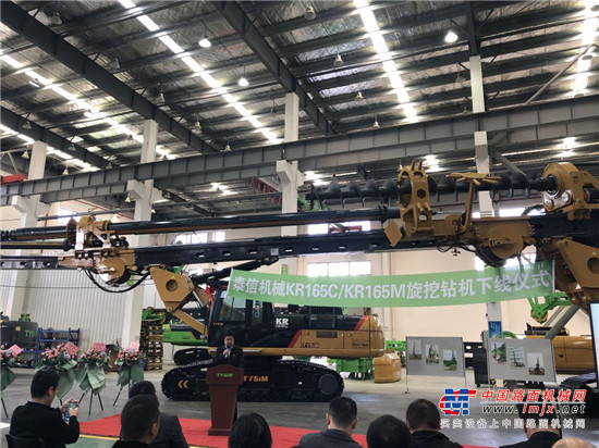 泰信机械新产品KR165C/KR165M旋挖钻机下线仪式圆满举行