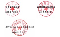 昆明有色冶金设计研究院2020年4月第一轮会议通知