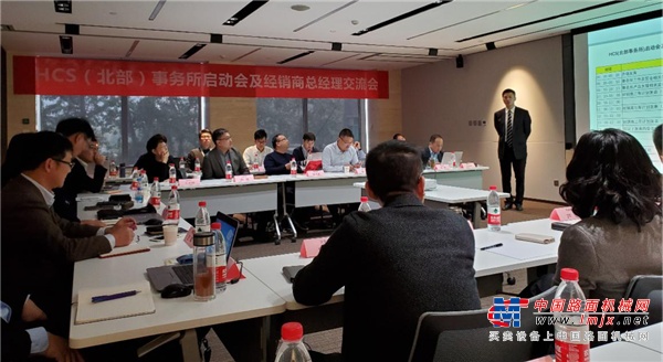 HCS北部事务所启动暨区域经销商总经理交流会在北京圆满召开