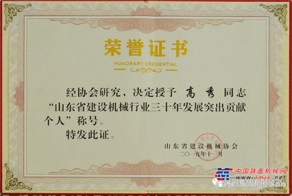 方圆集团荣获“山东省建机行业三十年发展突出贡献单位”称号