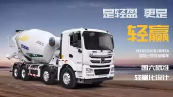 徐工：商砼捷报！轻量化混凝土搅拌车批量进入威海市场
