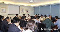 《工程机械行业“十四五”发展规划》研讨会在京召开