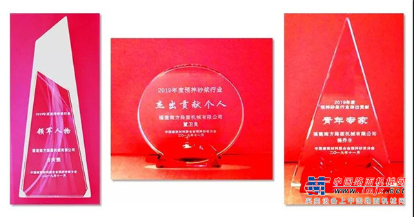 南方路机喜获2019预拌砂浆行业多项荣誉
