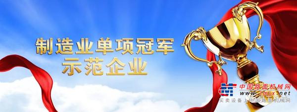 行业唯一丨泉工股份通过工信部制造业单项冠军复核
