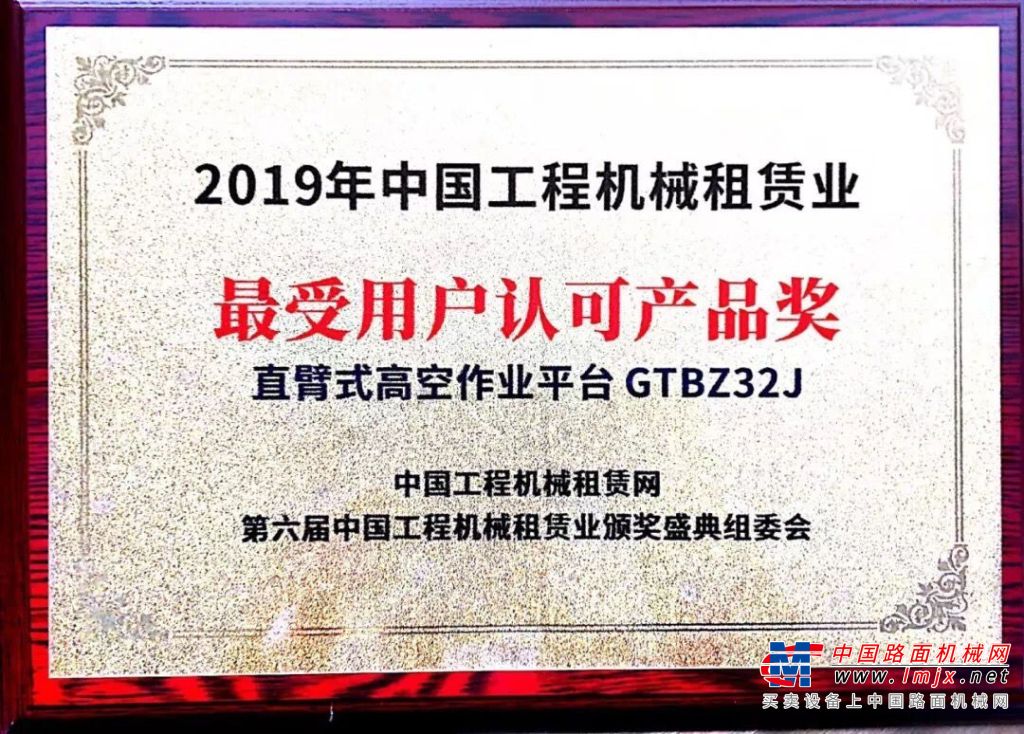 匠心铸锋芒——星邦重工GTBZ32J荣获最受用户认可产品奖！