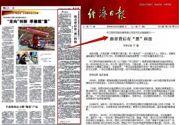 看，这是《经济日报》对沥青背后西筑“黑”科技的报道