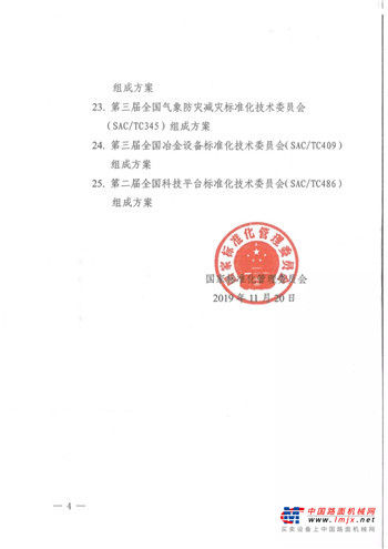 泰信机械董事长辛鹏当选全国建机标委会第三届基础施工设备分技术委员会委员