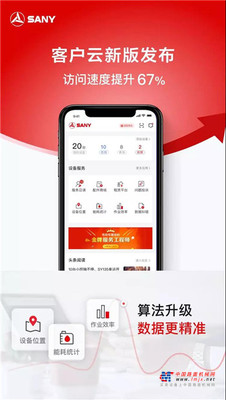 三一客户云APP新版发布，访问速度提升67%！