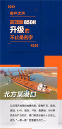柳工：客户之声——高效版850H，升级的不止是名字