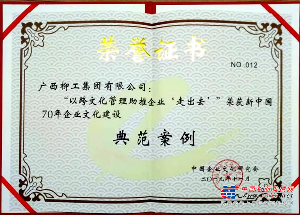 喜报！柳工集团荣获企业文化大奖！